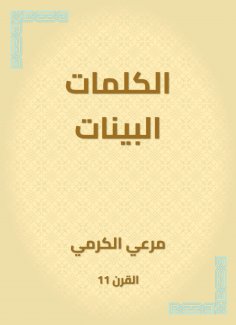 eBook: Evidence words