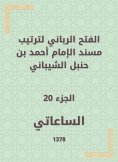 eBook: The divine conquest to arrange the Musnad of Imam Ahmad bin Hanbal Al -Shaibani