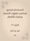 eBook: The mosques of the doctrines of the scholars of Al -Amsar and the scientists of the countries