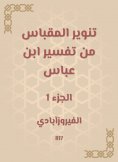 eBook: Enlighten the acceptance from the interpretation of Ibn Abbas