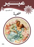 eBook: victim