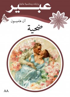 eBook: victim
