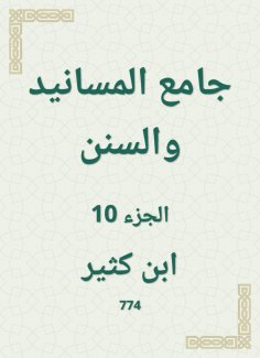 eBook: Al -Masanid and Sunan Mosque