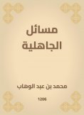 eBook: Jahilia issues