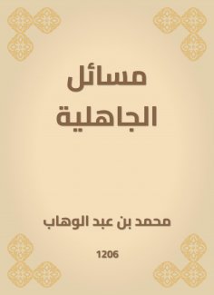eBook: Jahilia issues