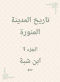 eBook: History of Medina