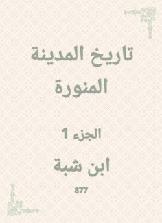 eBook: History of Medina