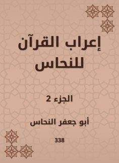 eBook: The syntax of the Qur'an for copper