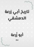 eBook: The history of Abi Zaraa Al -Dimashqi