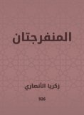 eBook: The two spectators