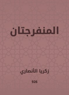eBook: The two spectators
