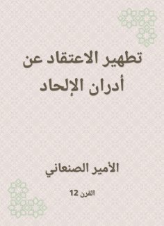 eBook: Purifying the belief about the Adran atheism