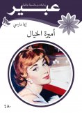 eBook: Princess of imagination