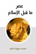 eBook: Pre -Islam era