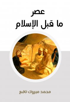 eBook: Pre -Islam era