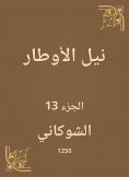 eBook: Nile Al -Awtar