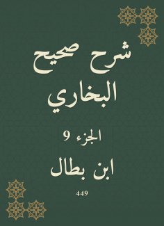 eBook: Explanation of Sahih Al -Bukhari