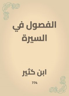 eBook: The seasons in the biography