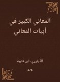 eBook: The great meanings in the verses of meanings