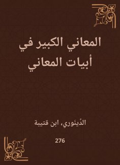 eBook: The great meanings in the verses of meanings