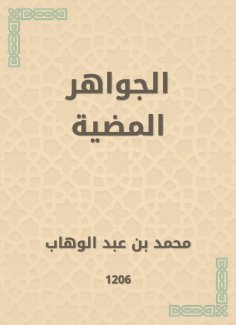 eBook: Luminous jewels