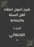 eBook: Explanation of the origins of the belief of the Sunnis and the community