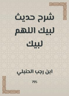 ebook: A hadith explanation for you, O God, to you