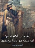 eBook: Zinobia Queen Palmyra: Four -class historical opera