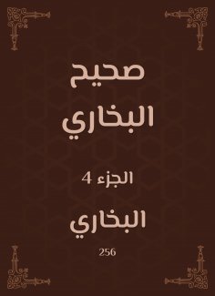eBook: Sahih Bukhari