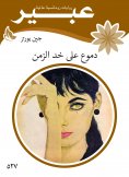 eBook: Tears on the cheek of time