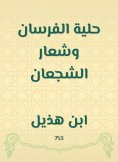 eBook: Al Fursan Ornament and brave logo