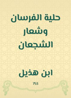 eBook: Al Fursan Ornament and brave logo