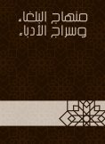 eBook: Curricula of the rhetoric and the writers of writers