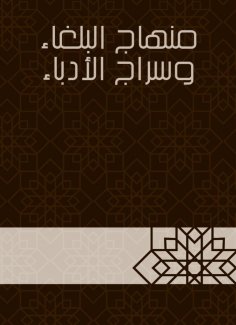 eBook: Curricula of the rhetoric and the writers of writers