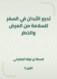 eBook: Management of bodies to travel for safety and danger