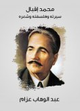 eBook: Muhammad Iqbal: His biography, philosophy and poetry