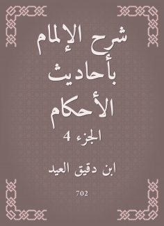 eBook: Explanation of knowledge of the hadiths of rulings