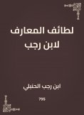 ebook: The sects of knowledge by Ibn Rajab