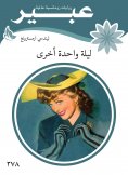 eBook: Another one night