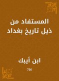eBook: It is learned from the tail of the history of Baghdad