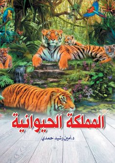 eBook: Animal Kingdom