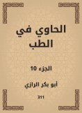 eBook: Al -Hawi in medicine