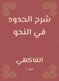 eBook: Explanation of borders in grammar