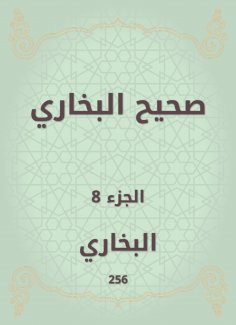 ebook: Sahih Bukhari
