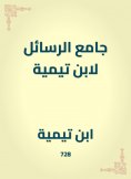eBook: Mosque of the messages by Ibn Taymiyyah