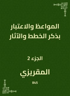eBook: Sermons and consideration of mentioning plans and effects