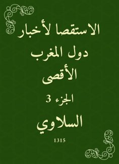 eBook: The investigation of the news of the Far Maghreb countries