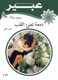 eBook: Tear