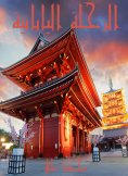 eBook: Japanese trip