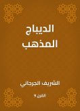 eBook: Dibaj doctrine